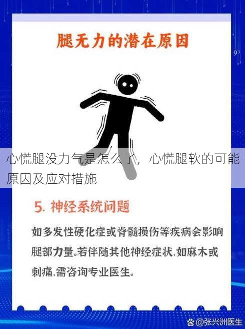 心慌腿没力气是怎么了