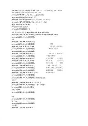 好玩的qq代码（代码游戏）