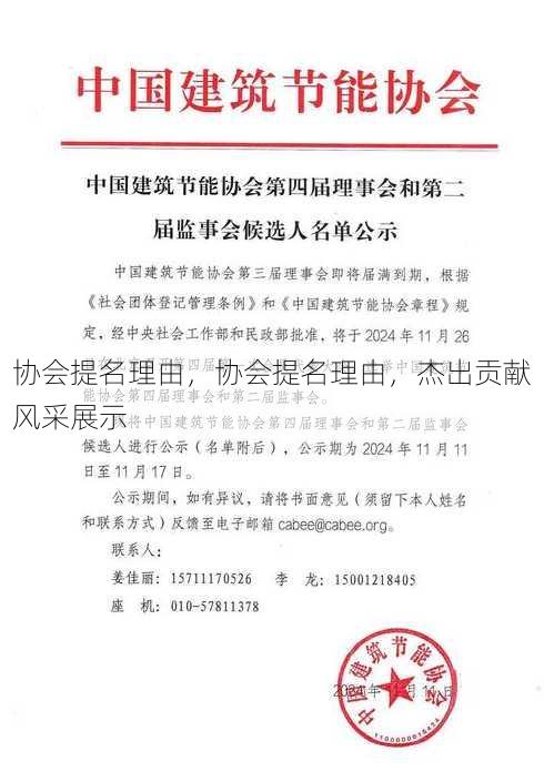 协会提名理由