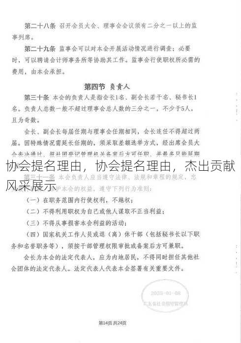 协会提名理由