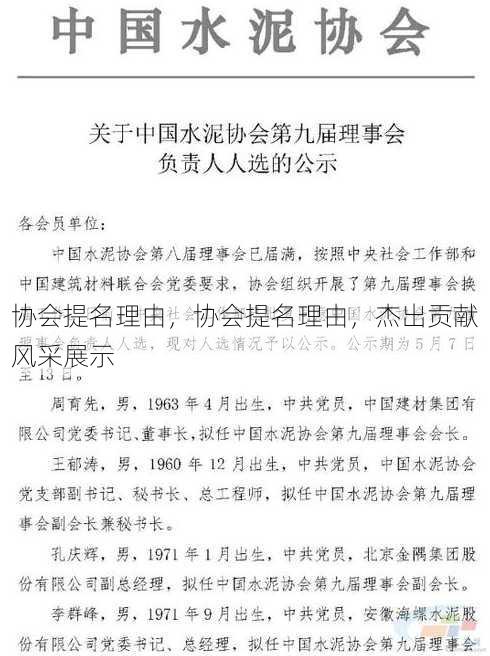 协会提名理由