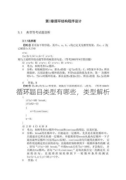 循环题目类型有哪些