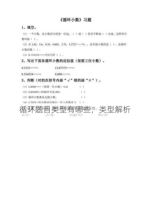 循环题目类型有哪些