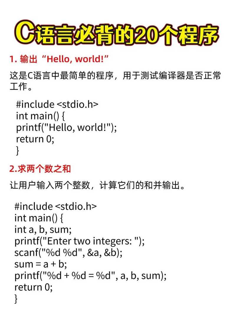 c语言必背代码中文解析（c语言必背100代码和意思）