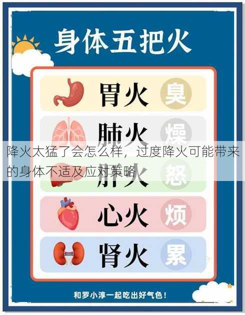 降火太猛了会怎么样