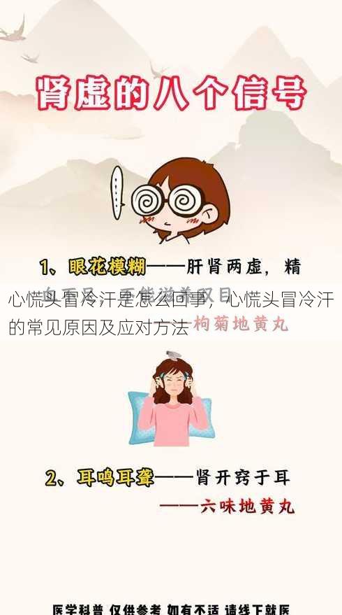 心慌头冒冷汗是怎么回事