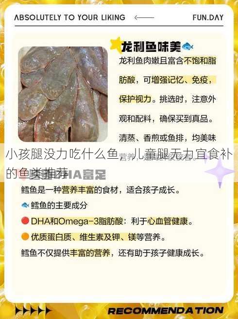 小孩腿没力吃什么鱼