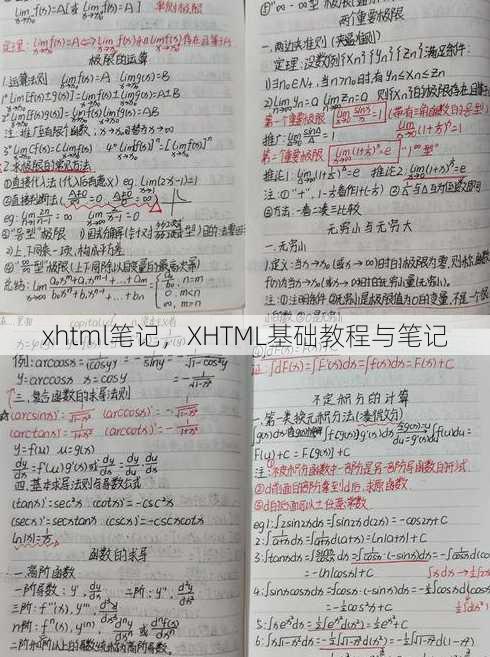 xhtml笔记