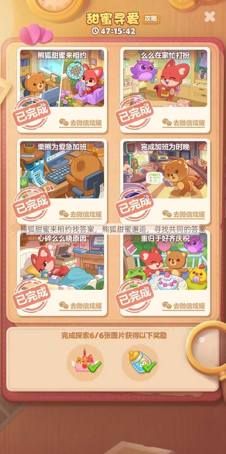熊狐甜蜜来相约找答案