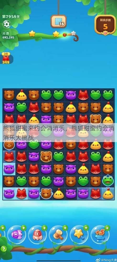 熊狐甜蜜来约会消消乐