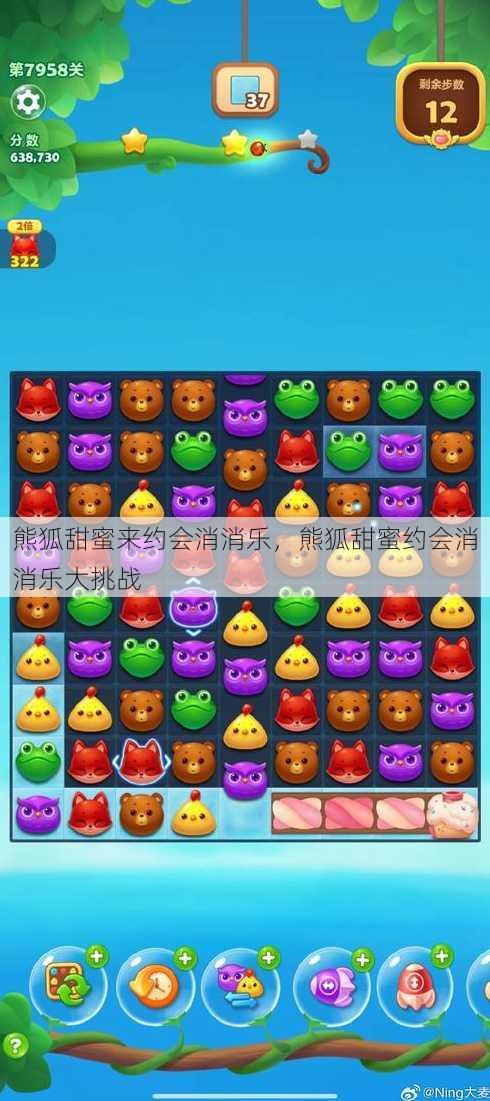熊狐甜蜜来约会消消乐