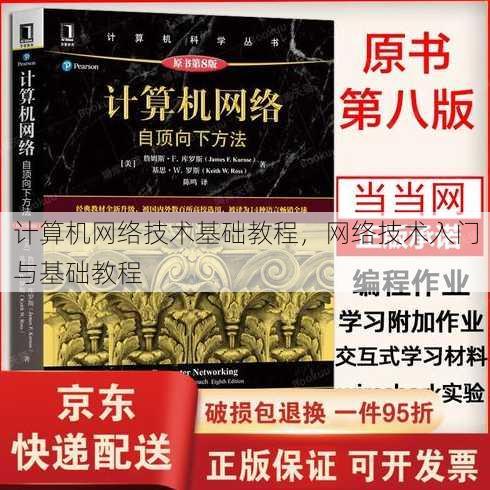 计算机网络技术基础教程