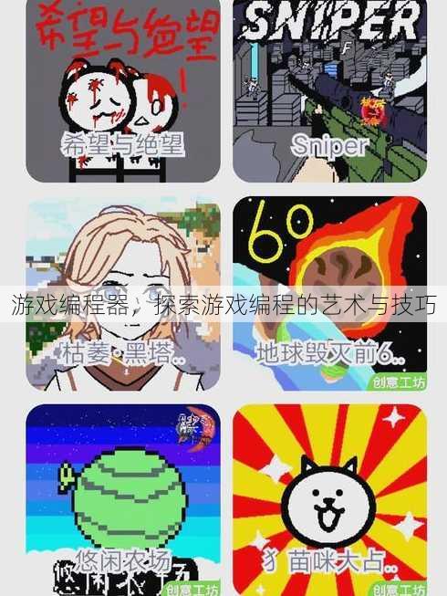 游戏编程器