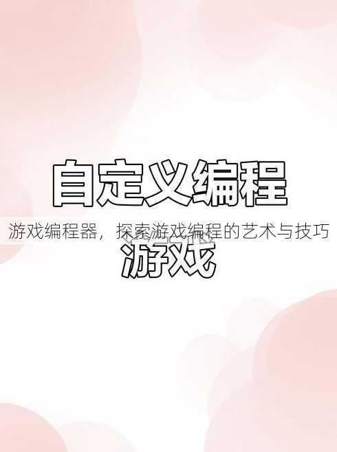 游戏编程器
