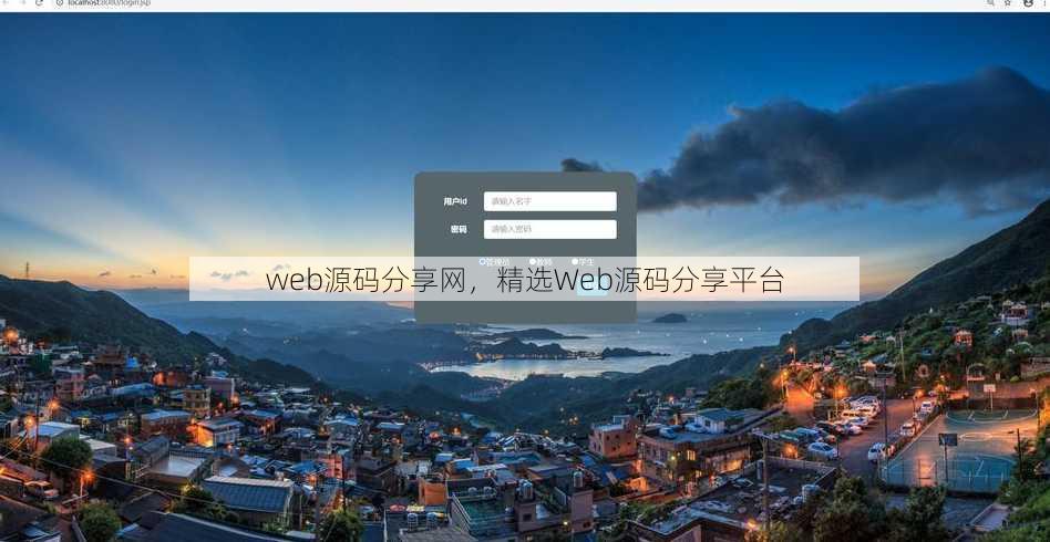 web源码分享网