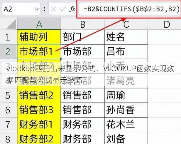 vlookup匹配出来显示公式
