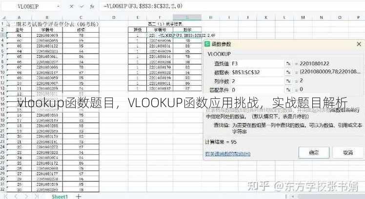 vlookup函数题目