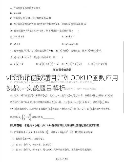 vlookup函数题目