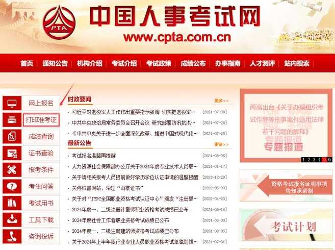 中国kntan（中国人事考试网）