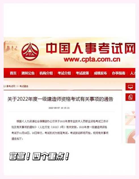 中国kntan（中国人事考试网）
