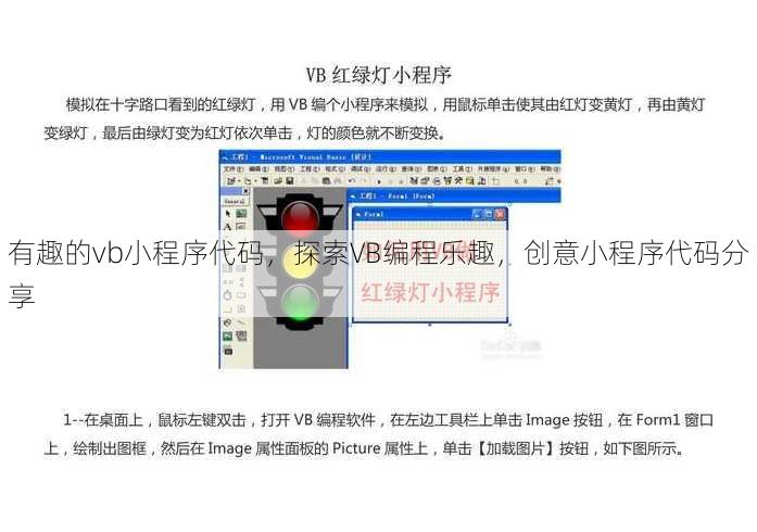 有趣的vb小程序代码