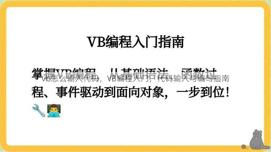 vb怎么输入代码