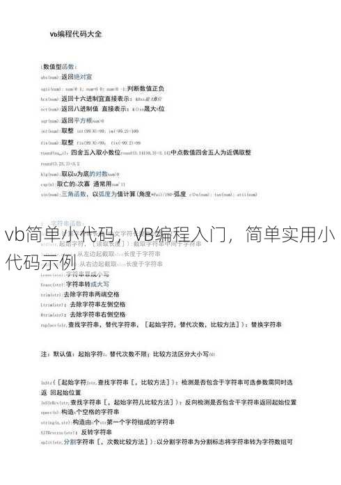 vb简单小代码