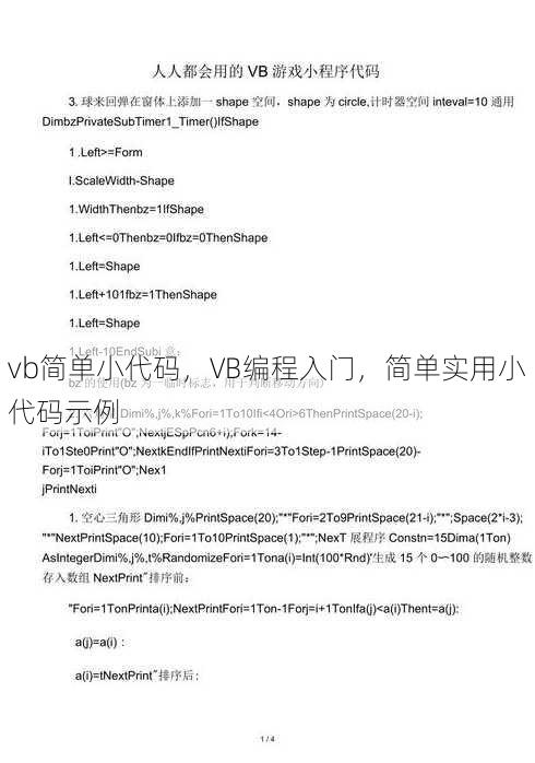 vb简单小代码