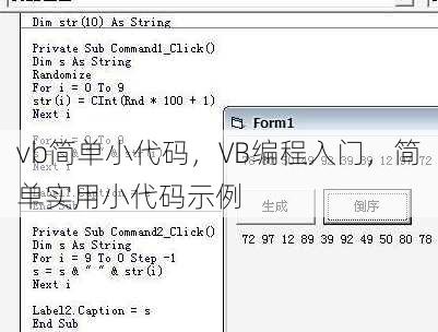 vb简单小代码