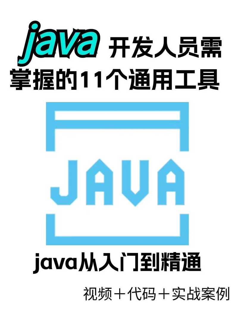 java开发的应用有哪些（java的开发工具有哪些）