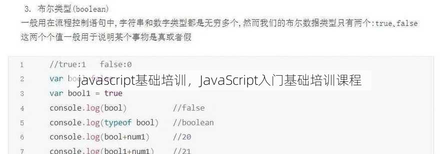javascript基础培训