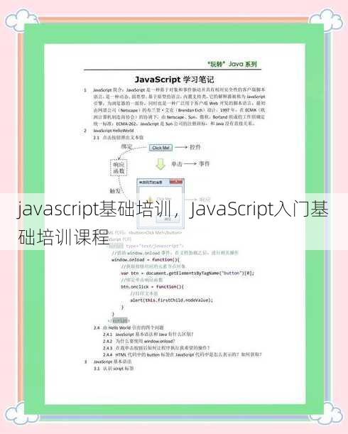 javascript基础培训