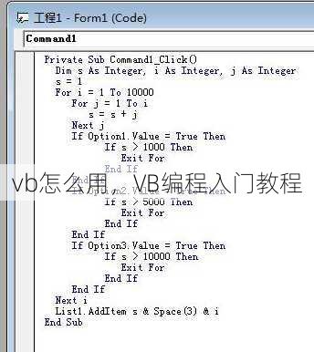 vb怎么用