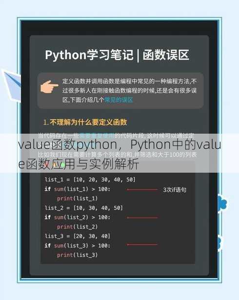 value函数python