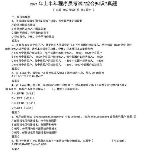 中级程序员考试时间（中级程序员考试真题）