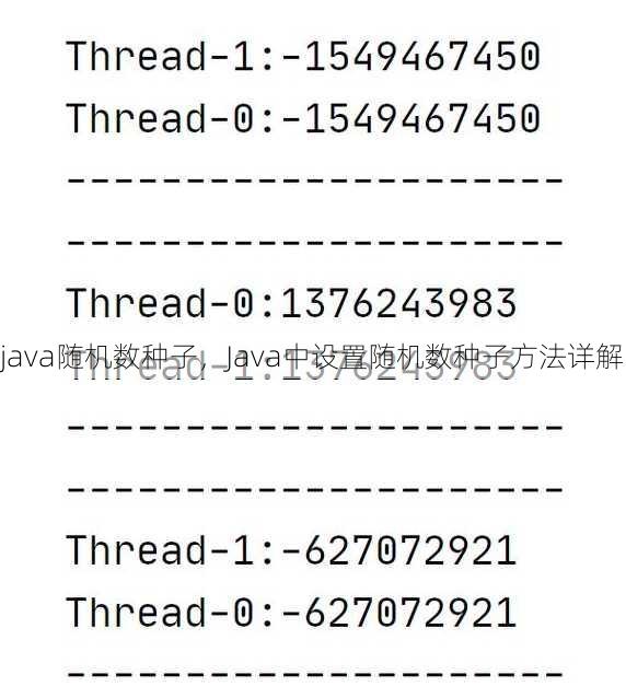 java随机数种子