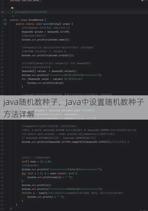 java随机数种子