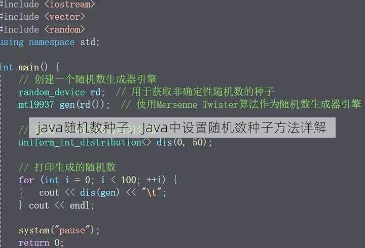 java随机数种子