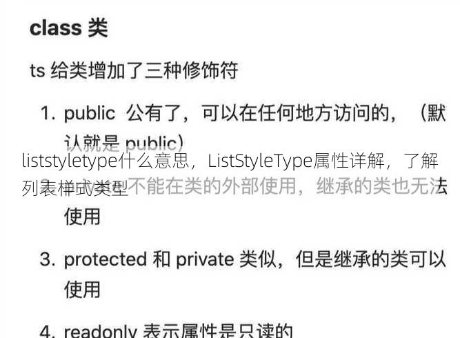 liststyletype什么意思