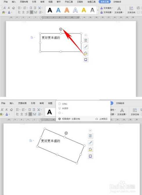 文本框旋转怎么设置（文本框怎么旋转字体）