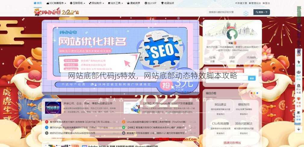 网站底部代码js特效