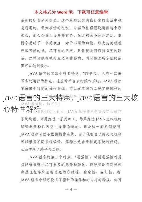 java语言的三大特点