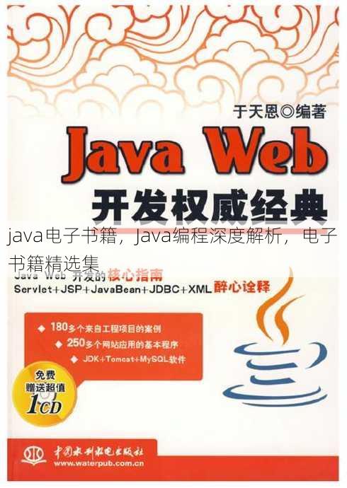 java电子书籍