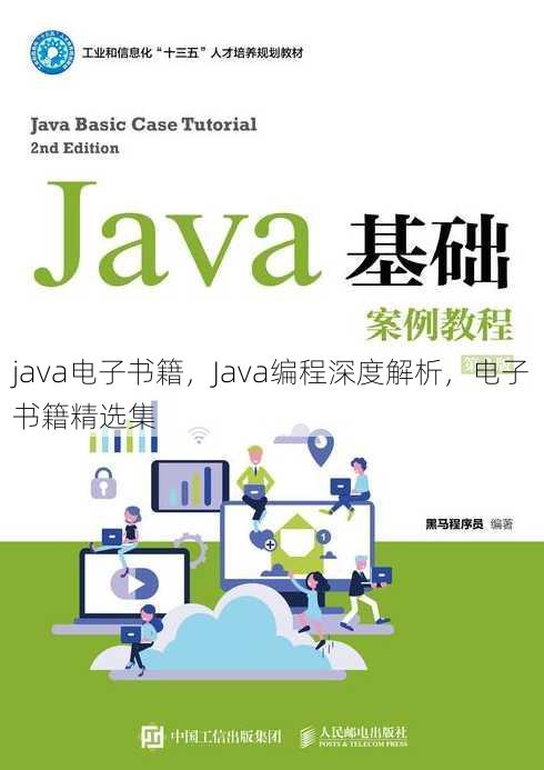 java电子书籍