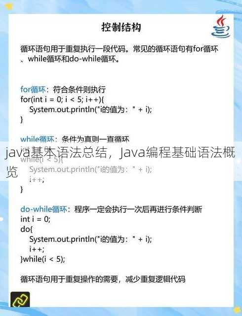 java基本语法总结