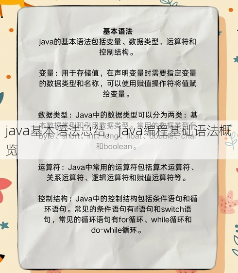 java基本语法总结