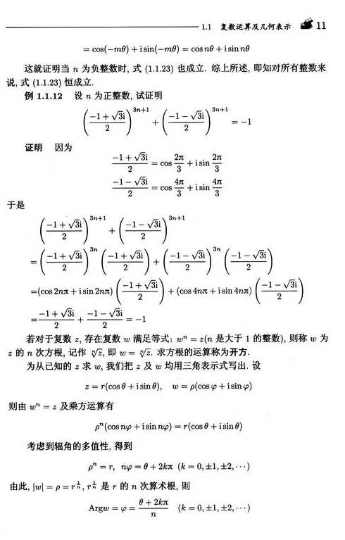 复变函数与积分变换答案（复变函数与积分变换答案高等教育出版社）