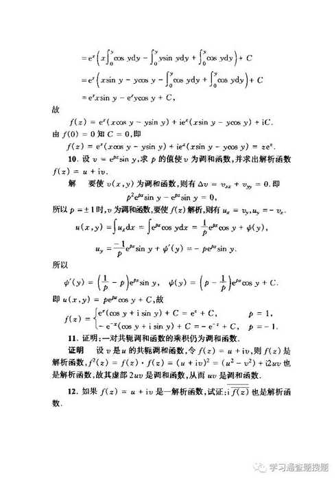 复变函数与积分变换答案（复变函数与积分变换答案高等教育出版社）
