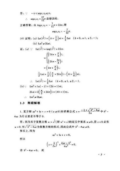 复变函数与积分变换答案（复变函数与积分变换答案高等教育出版社）